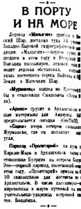  Правда Севера, 1935, №157, 11 июля ПОРТ И МОРЕ.jpg