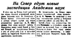  Правда Севера, 1935, №157, 11 июля ЭКСП АН СССР.jpg
