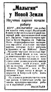  Правда Севера, 1935, №159, 14 июля МАЛЫГИН.jpg