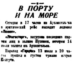  Правда Севера, 1935, №160, 15 июля В ПОРТУ.jpg