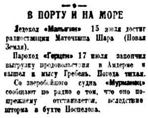  Правда Севера, 1935, №163, 18 июля В ПОРТУ.jpg