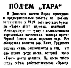  Правда Севера, 1935, №164, 20 июля Подъем ТАРА.jpg