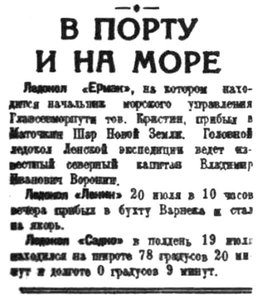  Правда Севера, 1935, №166, 22 июля В ПОРТУ.jpg
