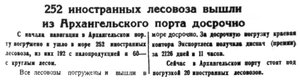  Правда Севера, 1935, №167, 23 июля 252-ЛЕСОВОЗА.jpg
