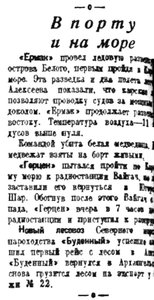  Правда Севера, 1935, №167, 23 июля ПОРТ-МОРЕ.jpg