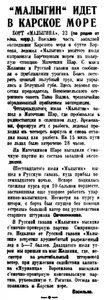  Правда Севера, 1935, №168, 24 июля МАЛЫГИН.jpg