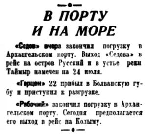  Правда Севера, 1935, №168, 24 июля ПОРТ-МОРЕ.jpg