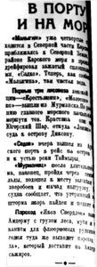  Правда Севера, 1935, №169, 26 июля ПОРТ-МОРЕ.jpg