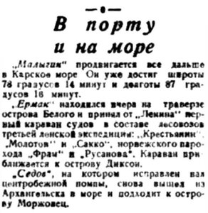  Правда Севера, 1935, №172, 29 июля ПОРТ-МОРЕ.jpg