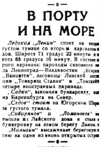  Правда Севера, 1935, №174, 01 августа ПОРТ-МОРЕ.jpg