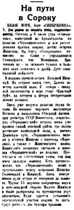  Правда Севера, 1935, №128, 06 июня авария Чернышевского.jpg