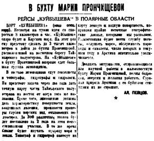  Правда Севера, 1935, №177, 04 августа КУЙБЫШЕВ РЕЙСЫ В Б.ПРОНЧИЩЕВОЙ.jpg