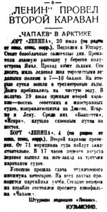  Правда Севера, 1935, №179, 06 августа ЛЕНИН 2-Й КАРАВАН ЛЭ.jpg