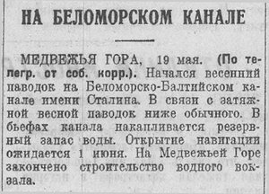  Известия 1935-117 (5670)_20.05.1935 ББК-НАВИГАЦИЯ.jpg