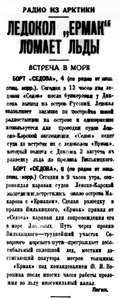  Правда Севера, 1935, №181, 09 августа ЕРМАК-СЕДОВ.jpg