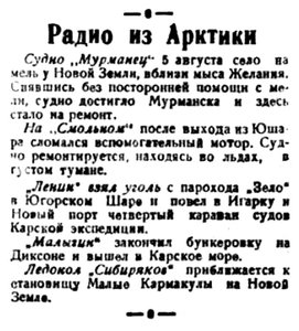  Правда Севера, 1935, №182, 10 августа РАДИО СУДОВ.jpg