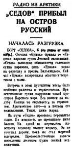  Правда Севера, 1935, №183, 11 августа СЕДОВ-1.jpg
