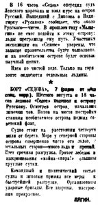  Правда Севера, 1935, №183, 11 августа СЕДОВ-2.jpg