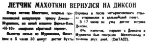  Правда Севера, 1935, №201, 02 сентября МАХОТКИН-ДИКСОН.jpg
