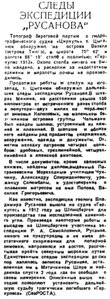  Правда Севера, 1934, №245_23-10-1934 ГЕРКУЛЕС Цыганюк.jpg