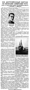  Известия 1936-233 (6090)_06.10.1936 СМП БОТ КАПИТАН ПОСПЕЛОВ.jpg