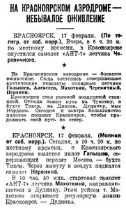  Известия 1935-044 (5597)_18.02.1935 МАХОТКИН И ДР. КРАСНОЯРСК.jpg