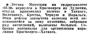  Известия 1935-164 (5717)_15.07.1935 МАХОТКИН.jpg