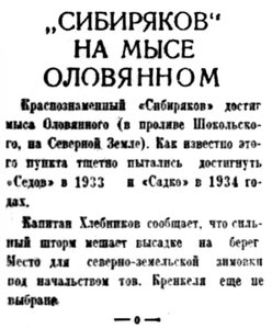  Правда Севера, 1935, №195, 26 августа СИБИРЯКОВ МЫС ОЛОВЯННЫЙ.jpg