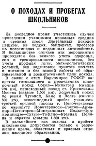  Известия 1935-156 (5709)_05.07.1935 запрет походов школьников.jpg