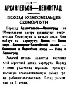  Правда Севера, 1935, №125, 03 июня НА ШЛЮПКЕ.jpg