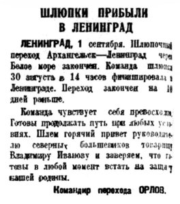  Правда Севера, 1935, №202, 03 сентября ШЛЮПКИ В ЛЕНИНГРАДЕ.jpg