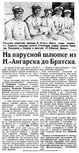  ВСП 1935 № 189 (17 авг.) на шлюпке Нижне-Ангарск-Братск.jpg