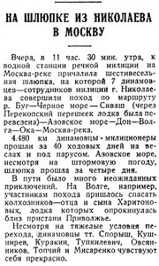  Известия 1935-217 (5770)_16.09.1935 Николаев-Москва на шлюпках.jpg