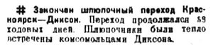  Правда, 1935 , № 248, 8 сентября КРАСНОЯРСК-ДИКСОН.jpg
