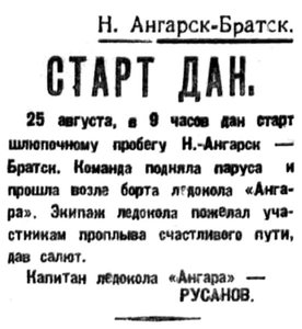  Восточно-Сибирская правда 1935 № 197 (27 авг.) АБ АНГАРА СТАРТ.jpg