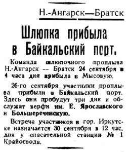  Восточно-Сибирская правда 1935 № 223 (27 сент.)АБ  МЫСОВАЯ.jpg