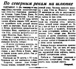  Правда Севера, 1935, №231, 08 октября НА ШЛЮПКАХ.jpg