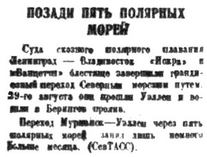  Правда Севера, 1935, №201, 02 сентября ИСКРА УЭЛЛЕН.jpg