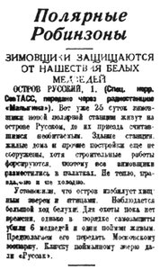  Правда Севера, 1935, №203, 04 сентября ОСТРОВ РУССКИЙ МАЛЫГИН.jpg