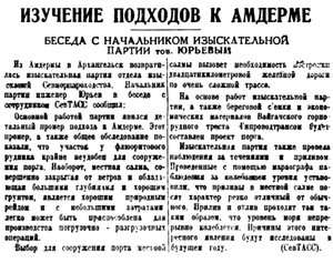  Правда Севера, 1935, №207, 09 сентября АМДЕРМА ПРОМЕРЫ.jpg