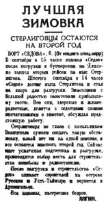  Правда Севера, 1935, №207, 09 сентября СТЕРЛИГОВА.jpg