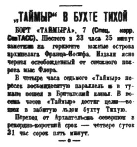  Правда Севера, 1935, №207, 09 сентября ТАЙМЫР БУХТА ТИХАЯ.jpg