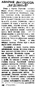  Правда Севера, 1935, №250, 30 октября БУДЕННЫЙ АВАРИЯ.jpg