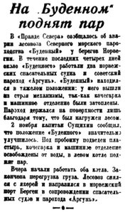  Правда Севера, 1935, №254, 04 ноября БУДЕННЫЙ АВАРИЯ.jpg