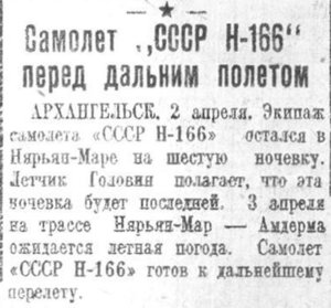  Красный Север 1937 № 1-077(5356) Н-166 6-я ночевка в Н-Маре.jpg