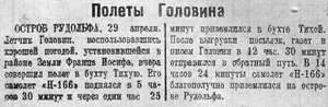  Красный Север 1937 № 1-099(5378) Н-166 полеты Головина на Рудольфа.jpg