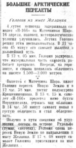  Советская Сибирь, 1937, № 090 (1937-04-18) Н-166 на мысе желания.jpg