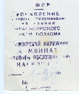  69-08=0869 СССР-04336 (о).jpg