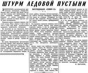  =Известия 1961-126 (13672)_27.05.1961 моск.веч.вып Север-13.jpg