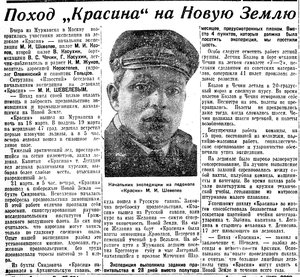  =Известия 1933-105 (5036)_21.04.1933 КРАСИН-Шевелев.jpg